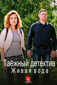 Таёжный-детектив-4-сезон